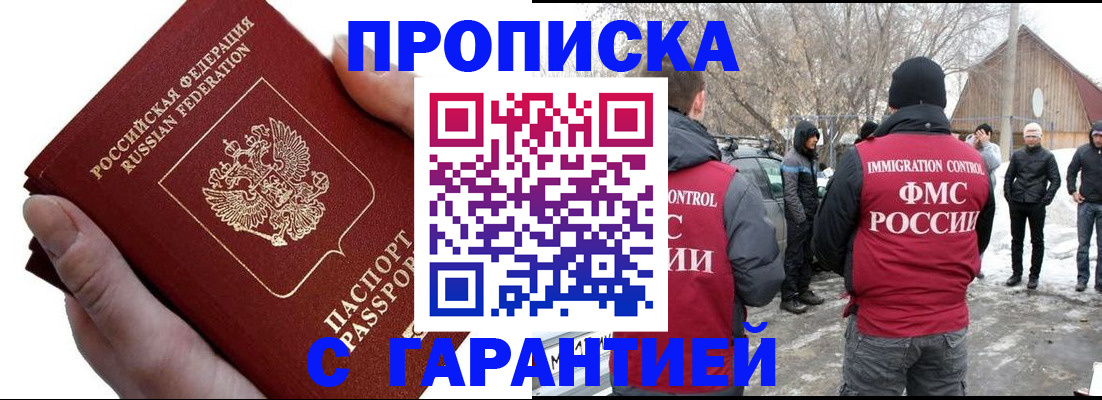 прописка для работы в Ртищево