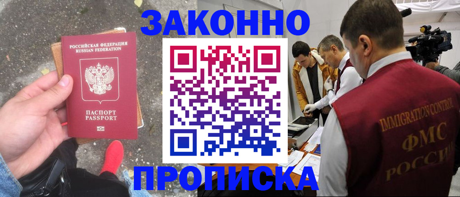 прописка законно в Ртищево