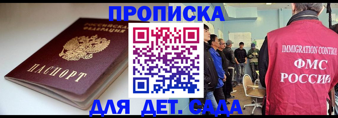 регистрация для дет. сада в Ртищево